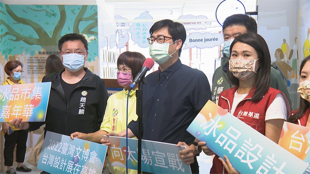 陳其邁力推「大港閱冰」活動　邀民眾清涼一「夏」