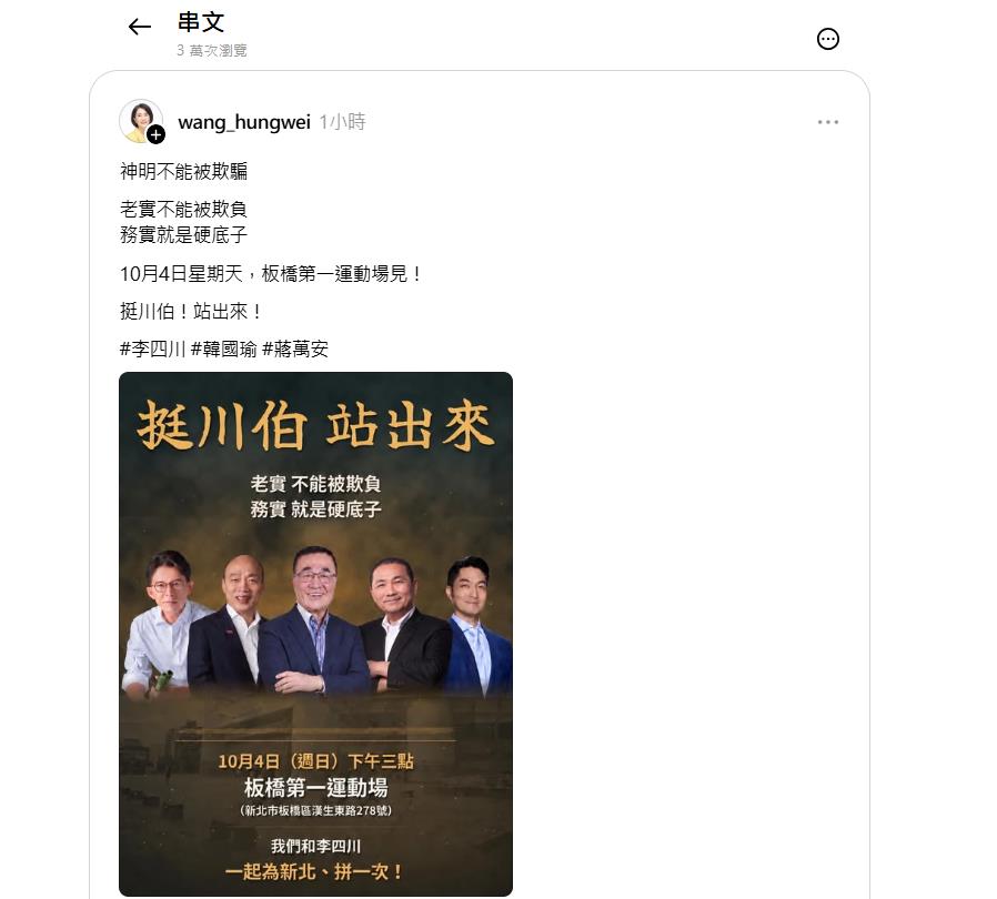 王鴻薇嗆「神明不能被欺騙」出事！蔣萬安、黃國昌「真面目離奇變形」全網看驚：太玄了