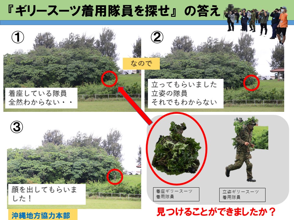 大家來找碴！日本自衛隊PO照尋找「偽裝的士兵」　網友崩潰：完全找不到
