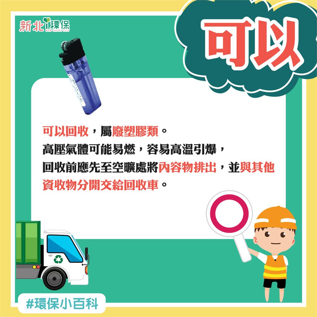 打火機丟垃圾車恐爆炸！環保局揭正確做法「3步驟」：最高罰6000元