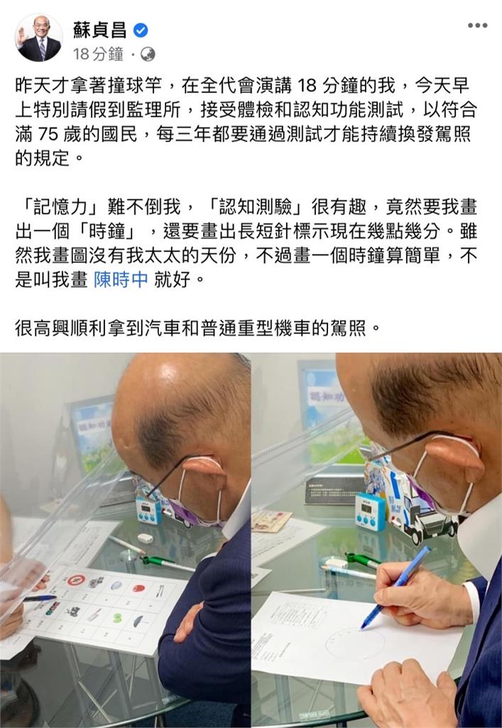 快新聞／換發駕照要畫時鐘　蘇貞昌喊「簡單」：別叫我畫陳時中就好