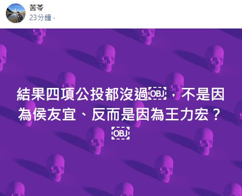 快新聞／李靚蕾千字揭離婚真相  苦苓：四項公投沒過全因王力宏？