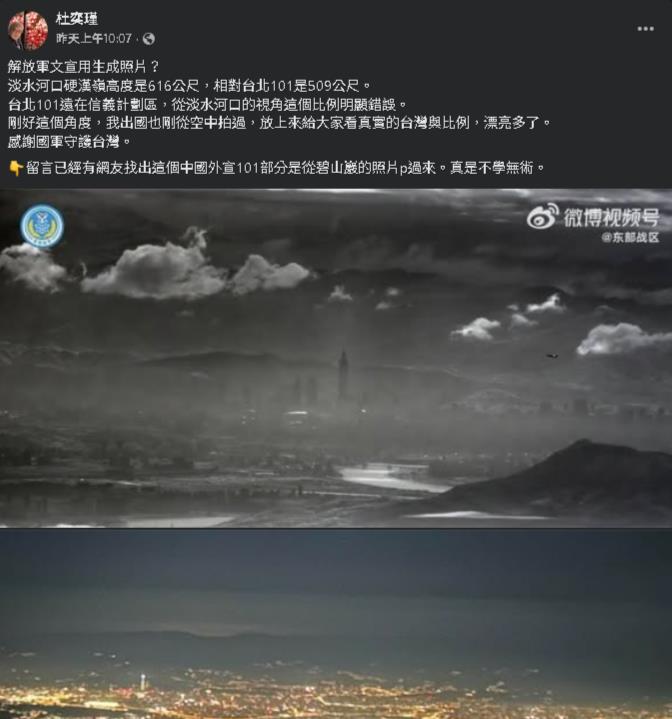 中共軍機「拍到台北101」?他貼同視角「打臉一堆人」:差很大