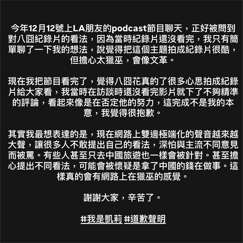 百靈果凱莉轟「八炯獵巫像文革」遭炎上！急發309字滅火：最擔心「這1事」