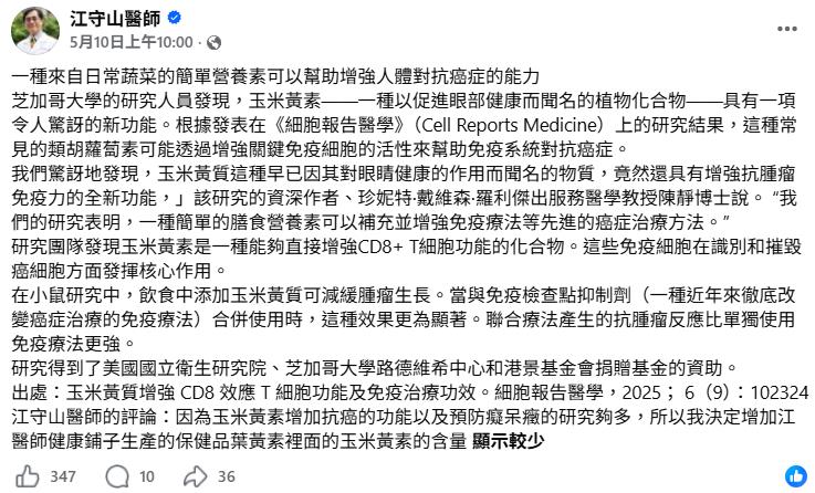癌症重大新發現「玉米黃素」能推毀癌細胞！靠「2類食物」構築健康護城河