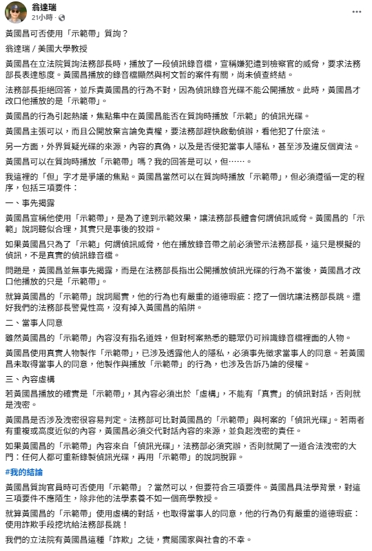 黃國昌能用「示範帶」質詢?旅美教授列「3要件」狠批:國家與社會的不幸