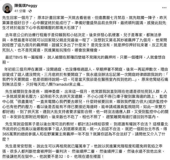 柯文哲「出關滿1個月」哄妻語錄曝光!阿北「害怕這件事」陳佩琪說了