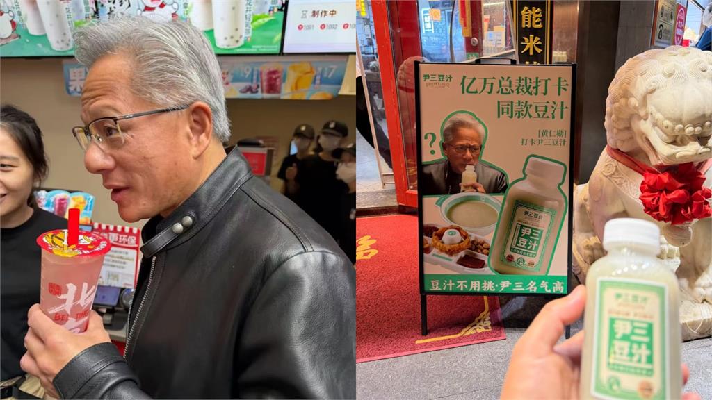 黃仁勳北京喝豆汁「痛苦表情包」成商機！店家推「與大佬同款」賣爆10萬單