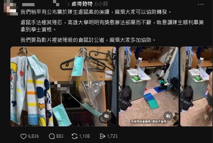 高雄男大生宿舍虐殺倉鼠！竟順利畢業「還錄取名校」室友悲喊：社會沒公義
