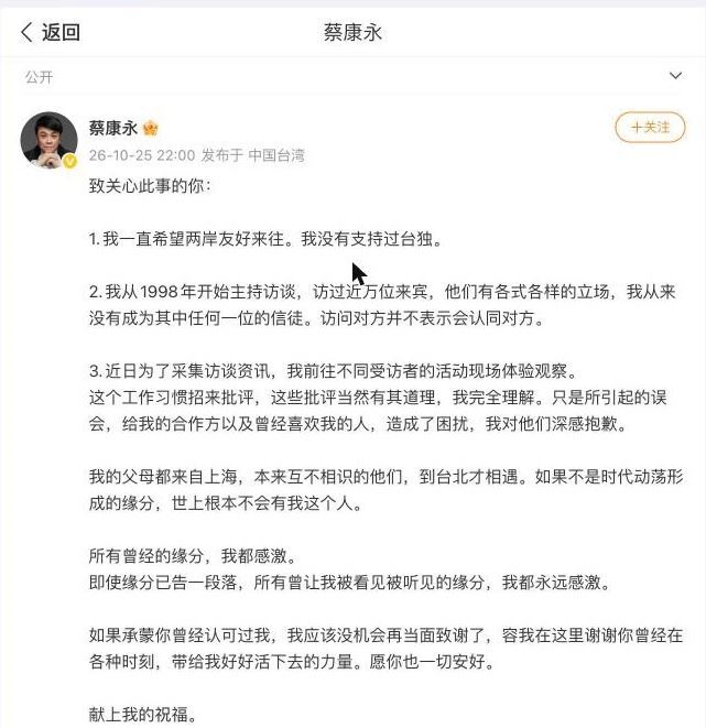 蔡康永突發「不支持台獨」震撼聲明！小粉紅嗨爛「灣灣崩潰」下秒慘遭台網1句狠打臉了