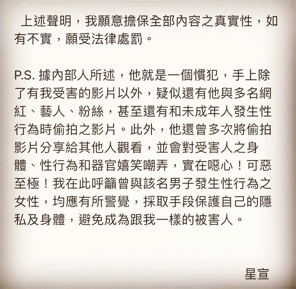 酷炫遭星宣控「偷拍私密片」任人看！女友柔柔IG被灌爆「示警這1點」