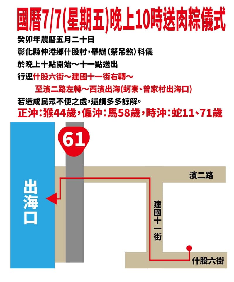 彰化7日舉行送肉粽「時段、地點」全都曝 犯太歲3生肖應迴避!