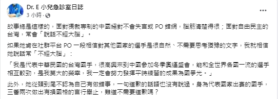 快新聞／黃郁婷嘆「早知道不PO網」　醫師批：做有損國格行為不需要道歉嗎？