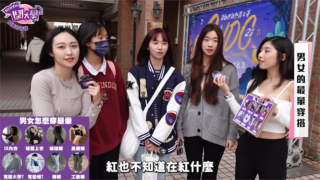 這樣穿竟第1名?2024街訪最暈男女穿搭「這品牌」霸榜 女大生:CK有魔力