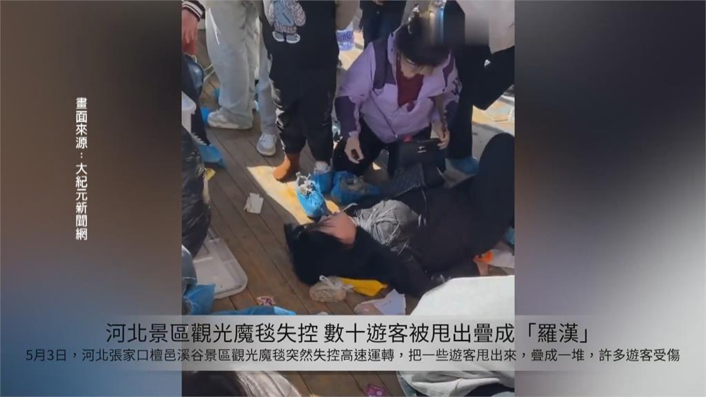 開園三天就出事!河北景區「觀光魔毯」失控 遊客遭甩出疊成「羅漢」