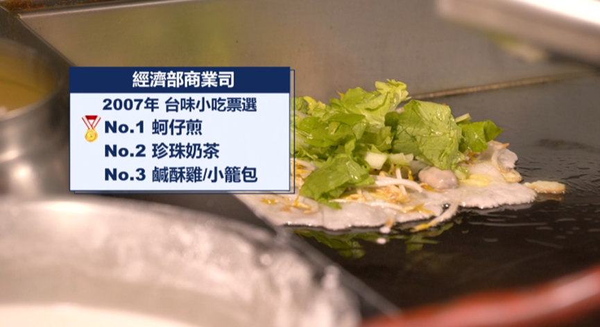 蚵仔煎關鍵補給  助鄭軍戰勝荷蘭人