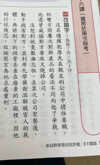 國小參考書「通緝犯殺人溶屍」惹議!她批「社會還不夠亂?」2派戰翻:大驚小怪