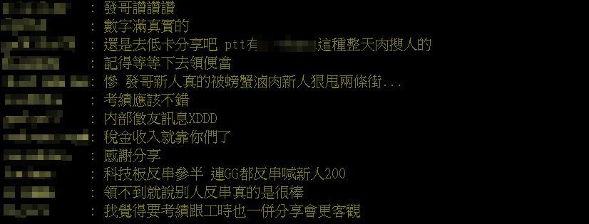聯發科開獎新鮮人自曝滿1年 「年薪+分紅」超過2百萬:讚嘆發爺!