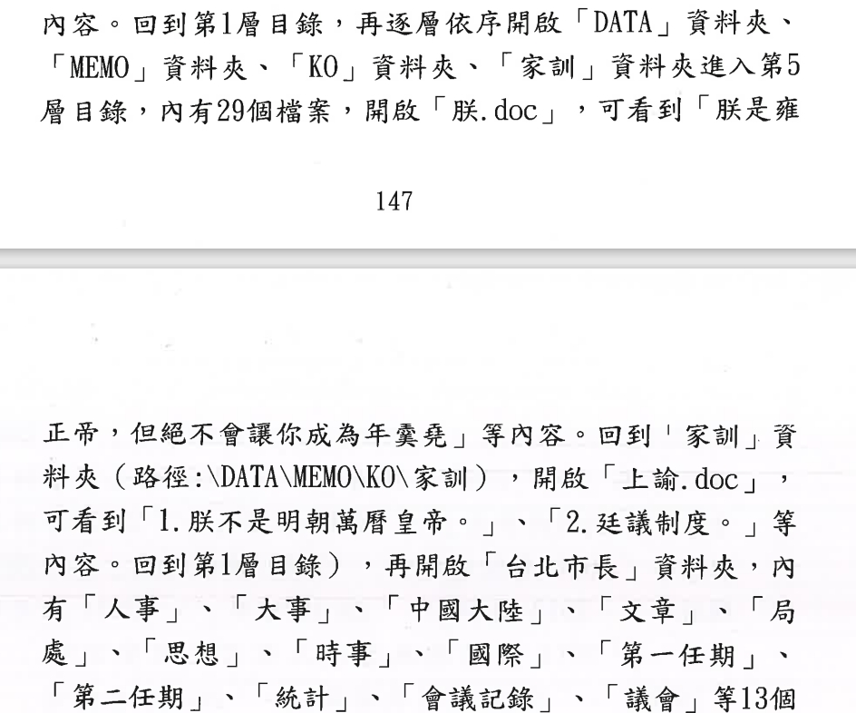 起訴柯文哲/柯文哲行動硬碟曝! 檔案命名「朕」關鍵字驚見雍正帝、年羹堯