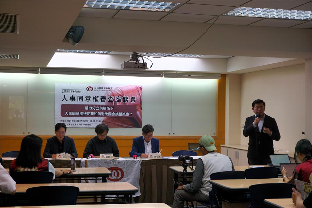 快新聞/不應將人事作為政治角力 學者籲國會建立良好人事同意權審查制度