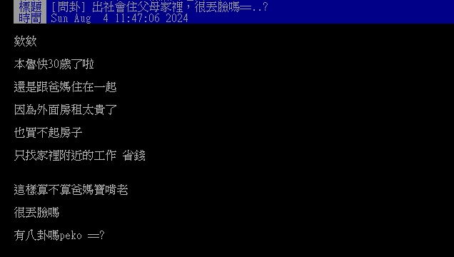 他30歲仍住家裡「怕自己是啃老族」!網友吐心聲:羨慕一年可省10萬↑