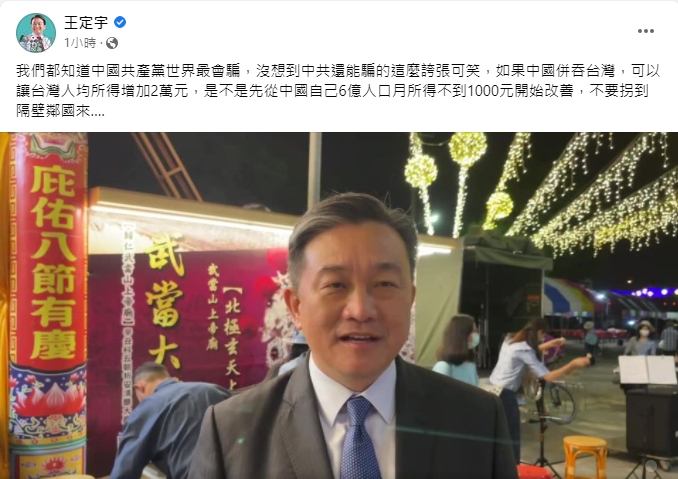 快新聞/中官媒稱統一後台每人收入多2萬 王定宇酸:先改善自己月所得不到1000的人民吧