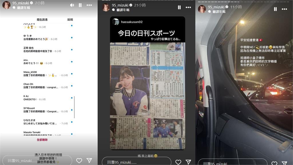 12強賽/兩天飛三地「空中關注」奪冠!粉絲超暖舉動 林襄:有你們真好
