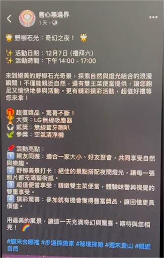 假粉專辦「野柳石光」活動 野柳地質公園出面澄清
