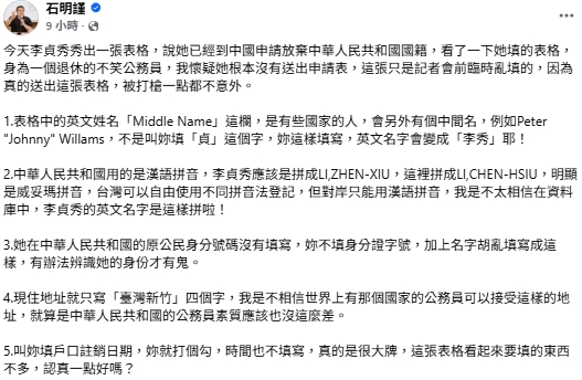 李貞秀稱「放棄中國籍」遭拒！他揪申請表「5大疑點」：根本沒送出、臨時亂填