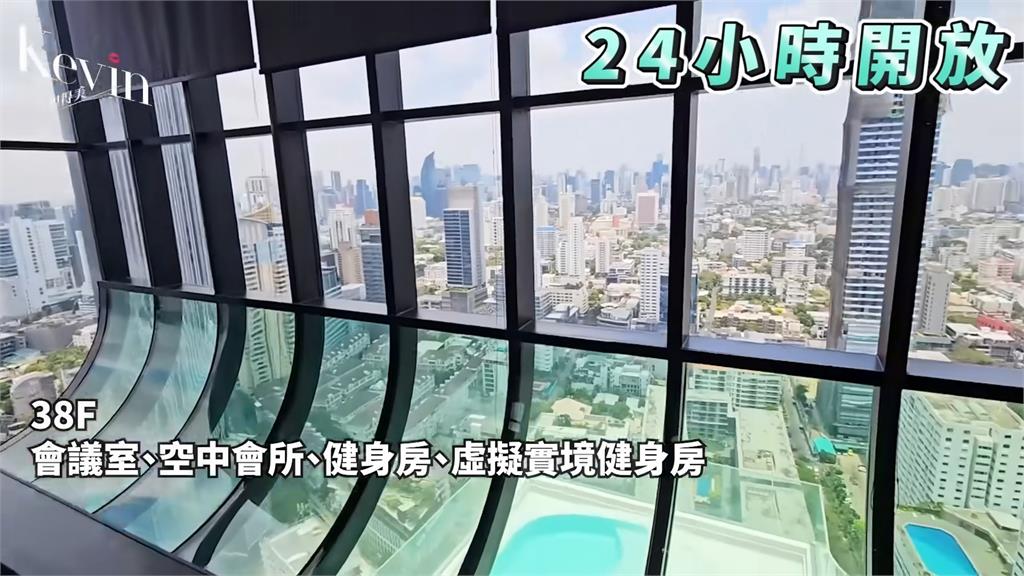 Kevin老師入手泰國高級公寓!5米高大廳+露天泳池 讚嘆:在台灣是豪宅