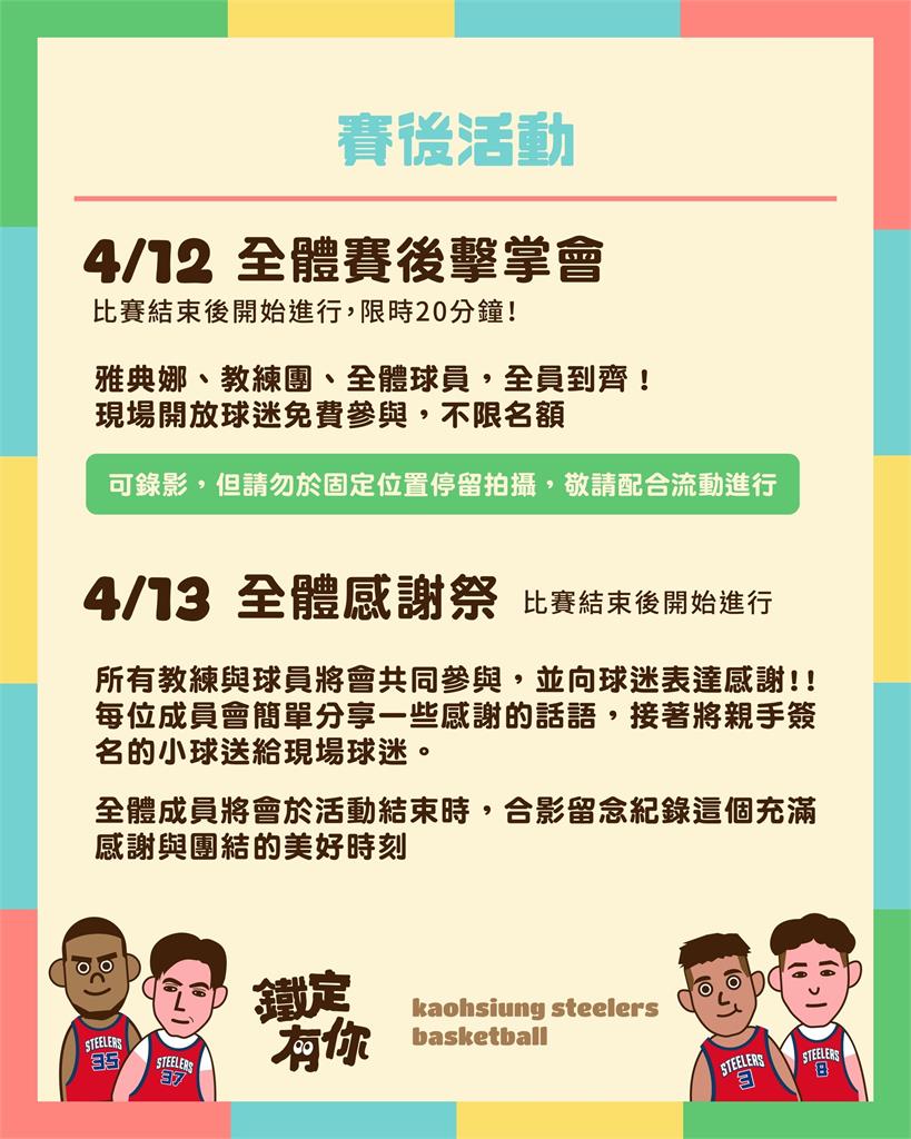 PLG/本季例行賽最終回!鋼鐵人再攜手女神倪暄 13日賽後全隊辦「感謝祭」