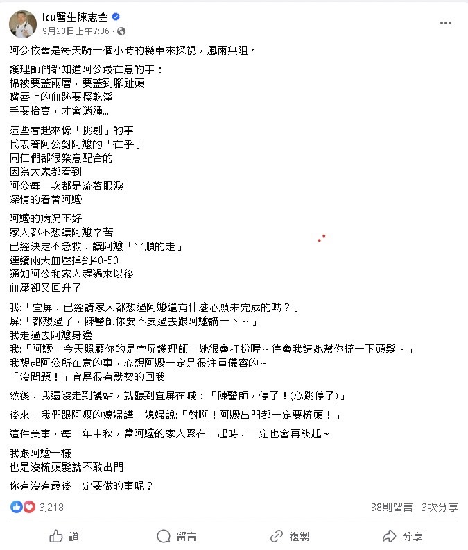 嬤病重放棄急救!家屬淚「想平順的走」 聽完「最後心願」護理師喊:停了