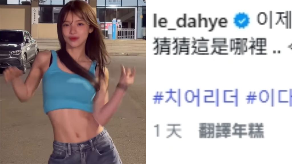 李多慧台中港車站超狂「15秒影片」瘋傳！狂震「超辣腹肌」網友全暴動