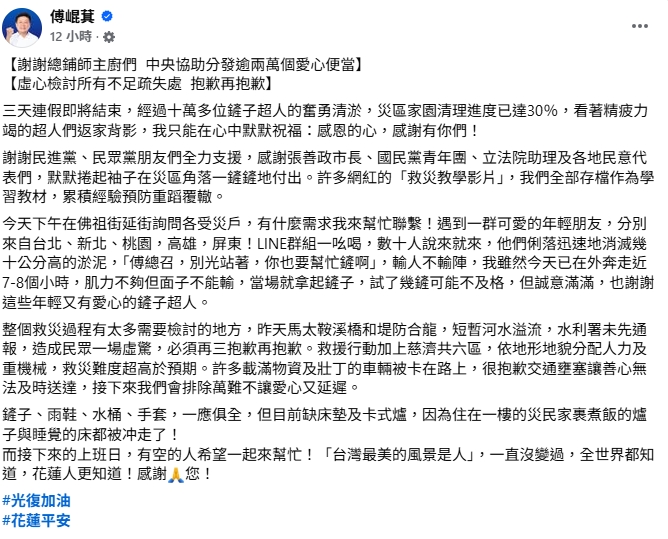 花蓮救災第6天傅崐萁「雨鞋終於髒了」！網嗨喊：近期看到最開心的新聞！