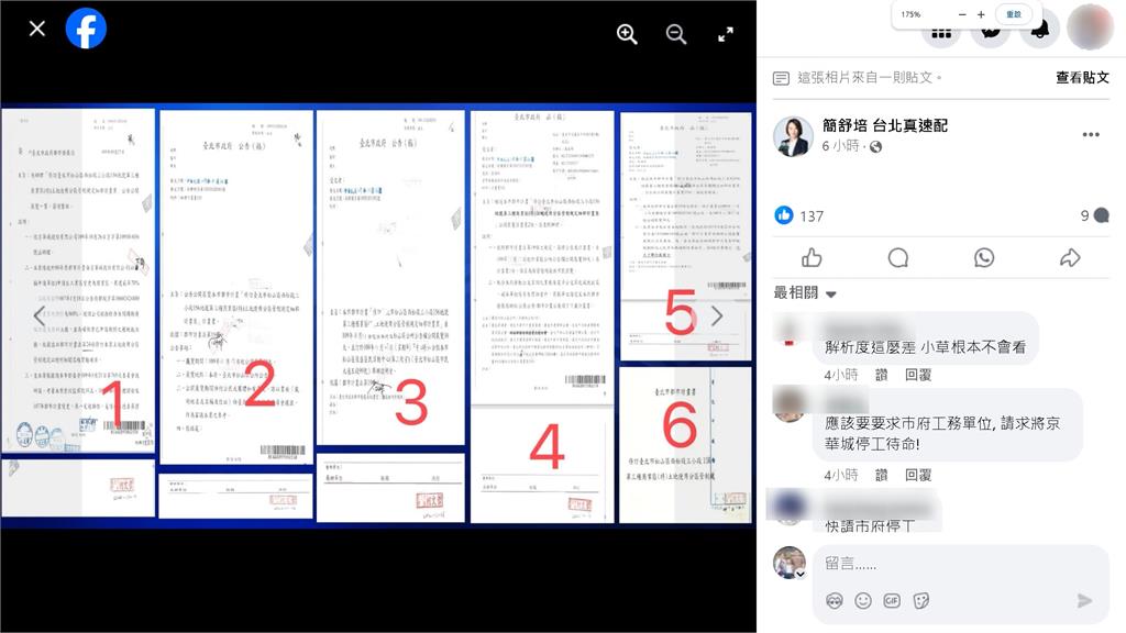 柯文哲對京華城容積率不知情? 議員秀公文蓋章「不識字了嗎」