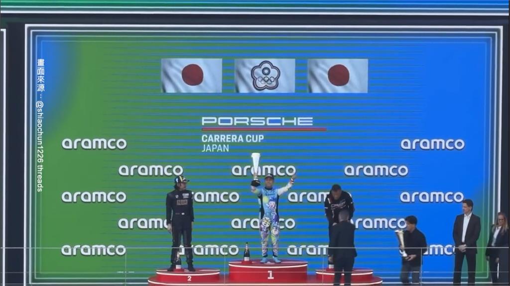 台灣車手吳志祥PCCJ奪冠! F1日本鈴鹿賽道響起國歌