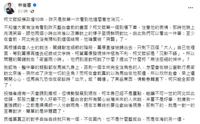 快新聞／藍白會談疑點在馬英九　林俊憲：讓柯文哲低頭的力量令人好奇