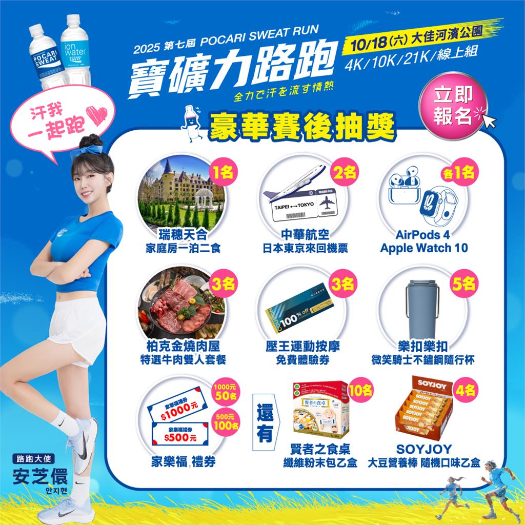 勝利女神-安芝儇現身大佳?!寶礦力路跑10/18來汗小安一起跑