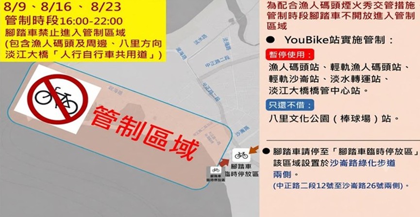 快新聞／淡水漁人碼頭煙火秀來了！今年選「這3天」盛大舉辦 　交管措施曝光