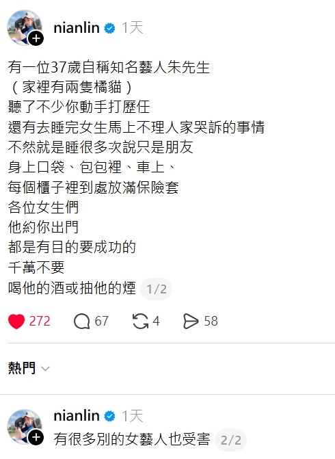快新聞/林倪安控「37歲朱先生」毆女友、約女生「到處放滿保險套」 經紀人回應了