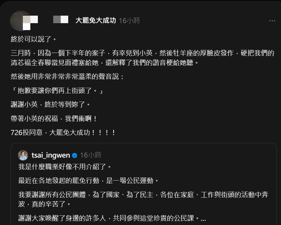 才剛表態726會去投票!蔡英文遭爆見罷團「喊出1句真心」網哭崩:視線模糊