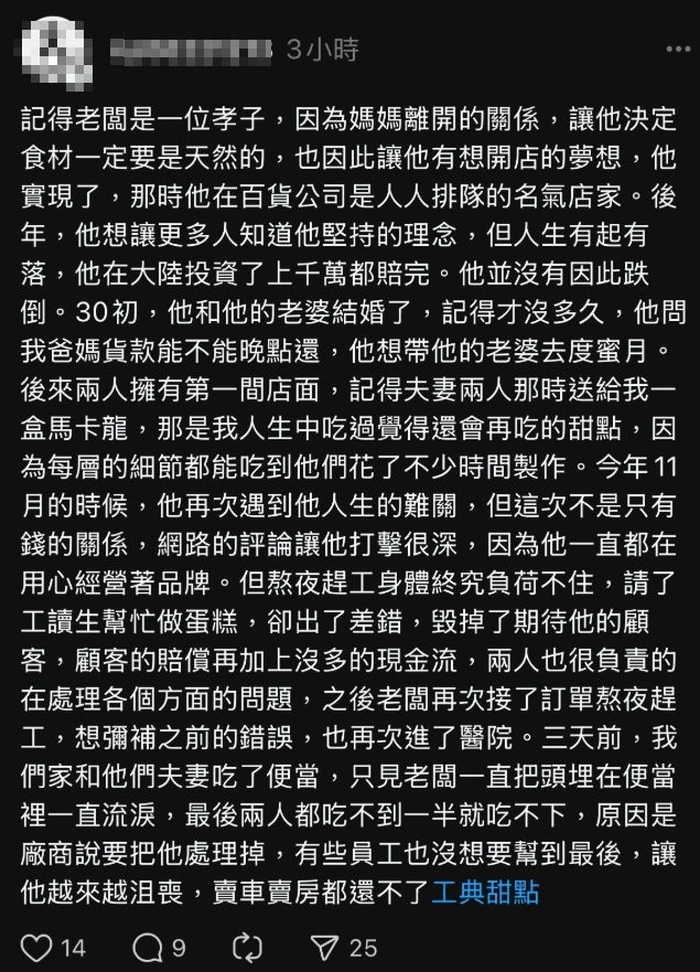 知名甜點店「惡性倒閉」負責人輕生亡!友人不捨發文揭辛酸:熬夜做蛋糕進醫院