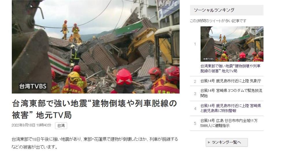 快新聞／《NHK》也報導台灣地震　日台交流協會祈福：我們隨時都在