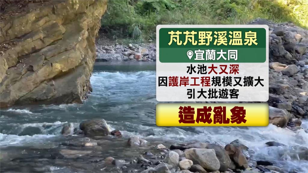 免錢！芃芃野溪溫泉變冷泉　水利署：規劃改建上游陸域