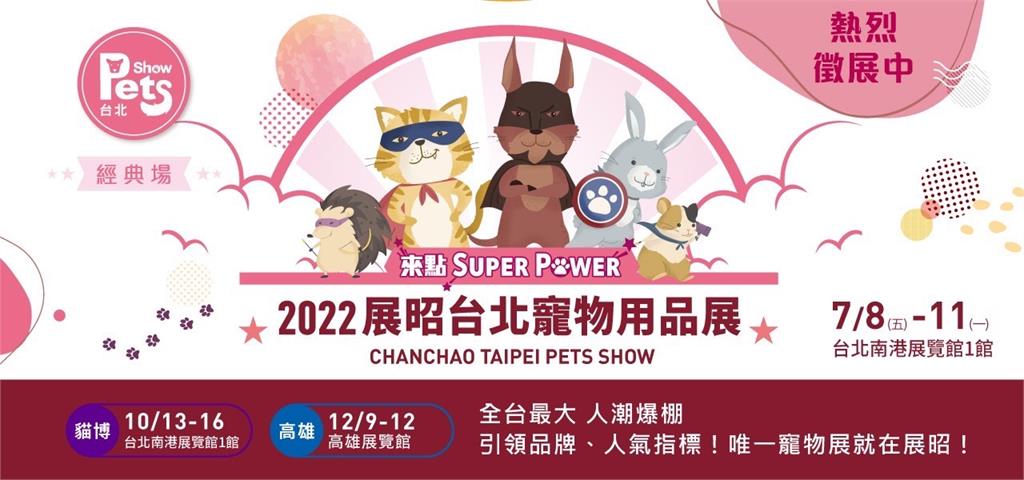 台灣首推寵物長照公益計畫　寵物展免費AI浪浪健檢