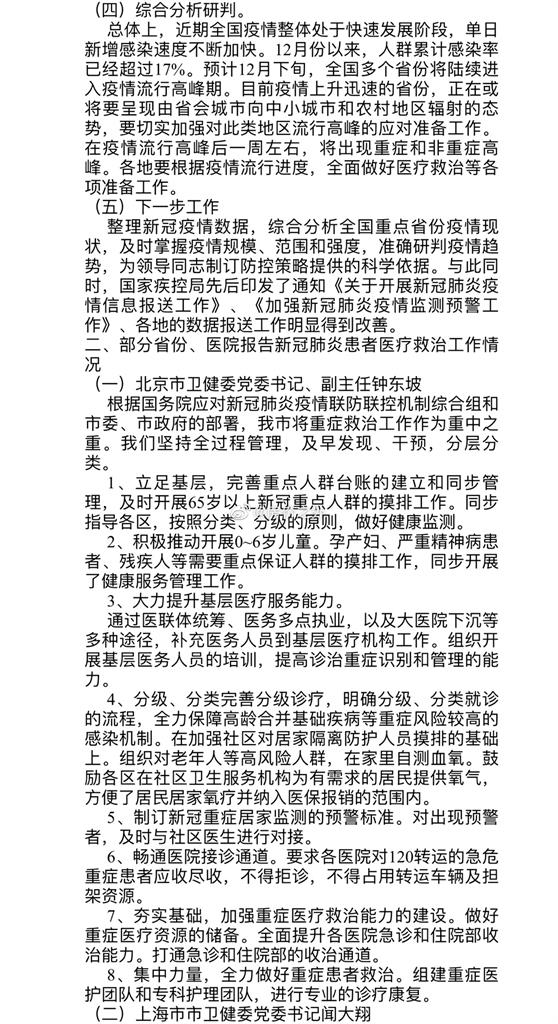 快新聞／中國衛健委「會議紀要」流出！　全國20天直逼2.5億人染疫