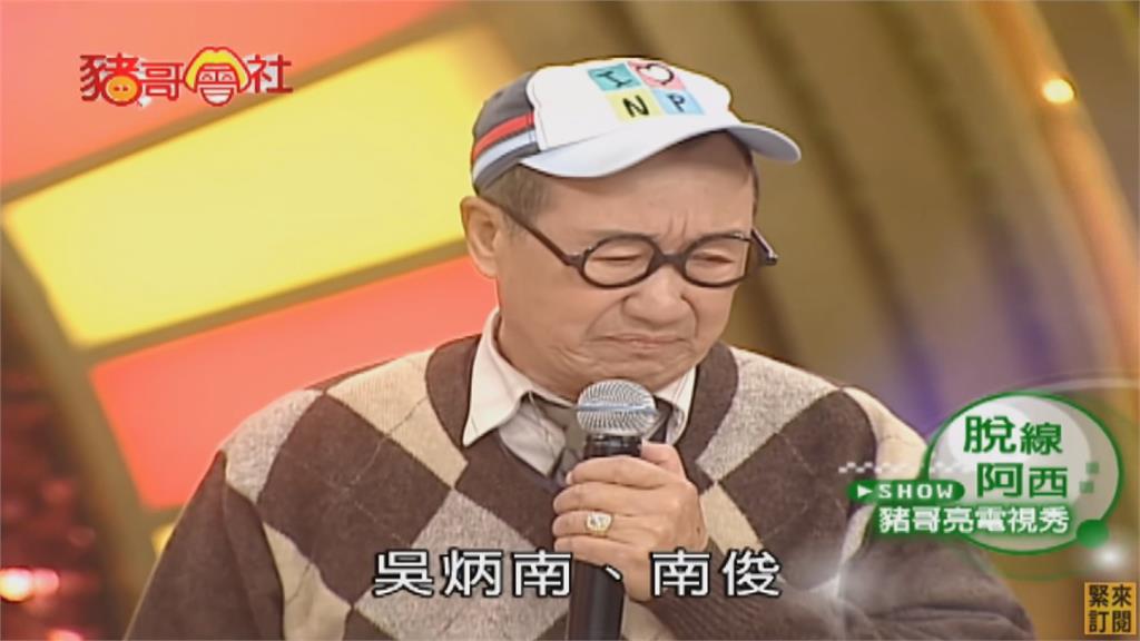 國寶級藝人脫線享壽90歲　遺言「下台一鞠躬」