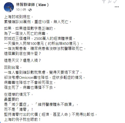 快新聞／上海封城2週衝擊經濟　律師：台灣重點在「減少重症」非清零