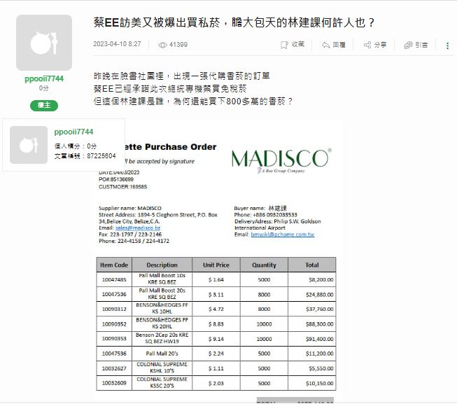 快新聞/網友指涉蔡英文侍衛走私香菸 總統府批假訊息怒報警