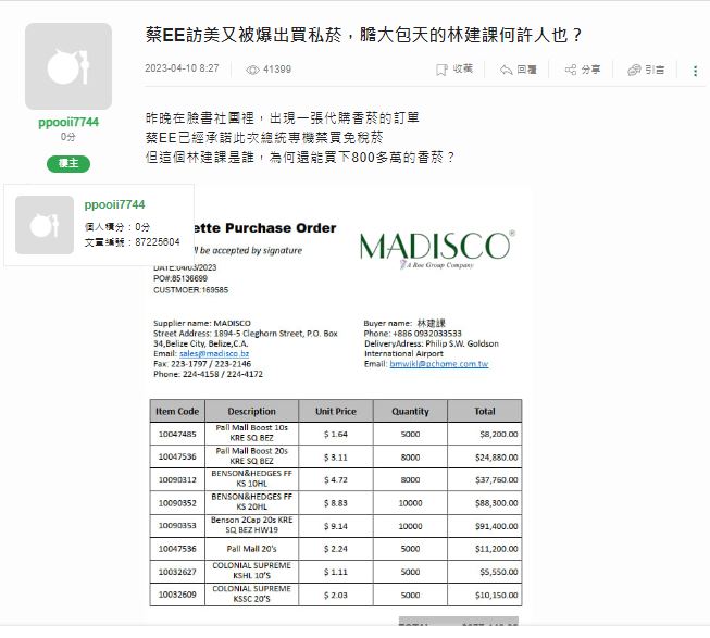 快新聞／網友指涉蔡英文侍衛走私香菸　總統府批假訊息怒報警